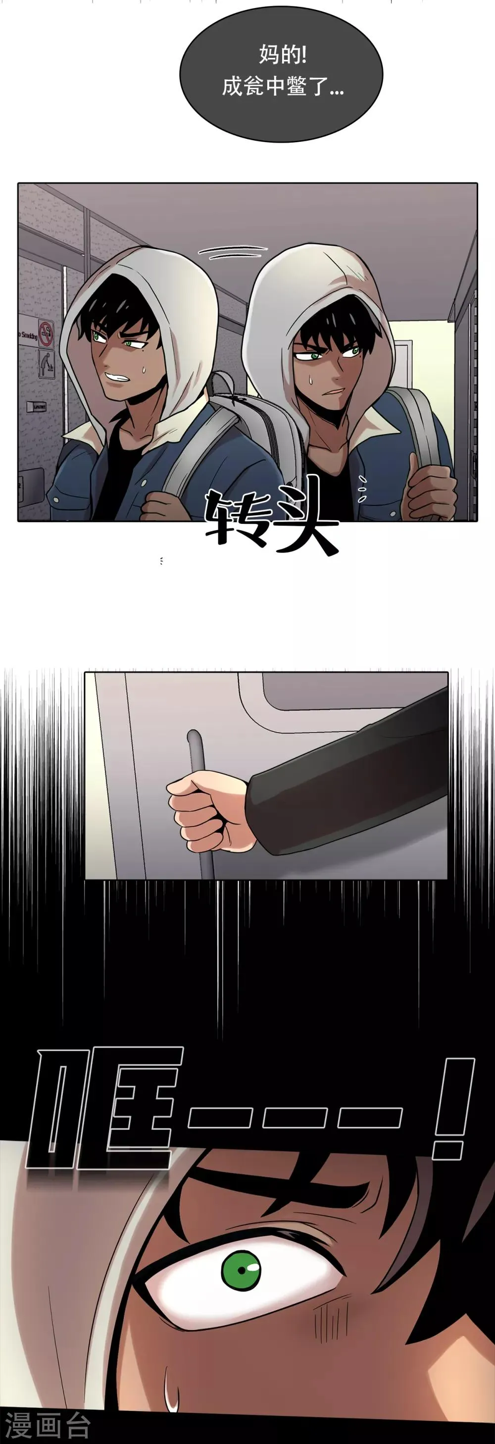 第二季第5话 欢迎 第11页