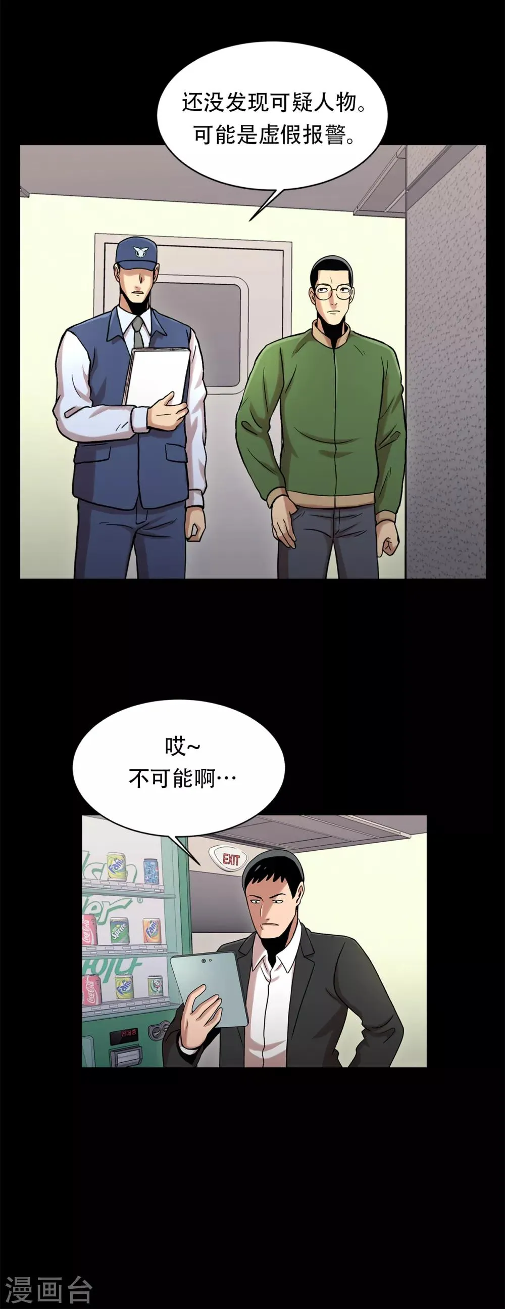 第二季第5话 欢迎 第13页