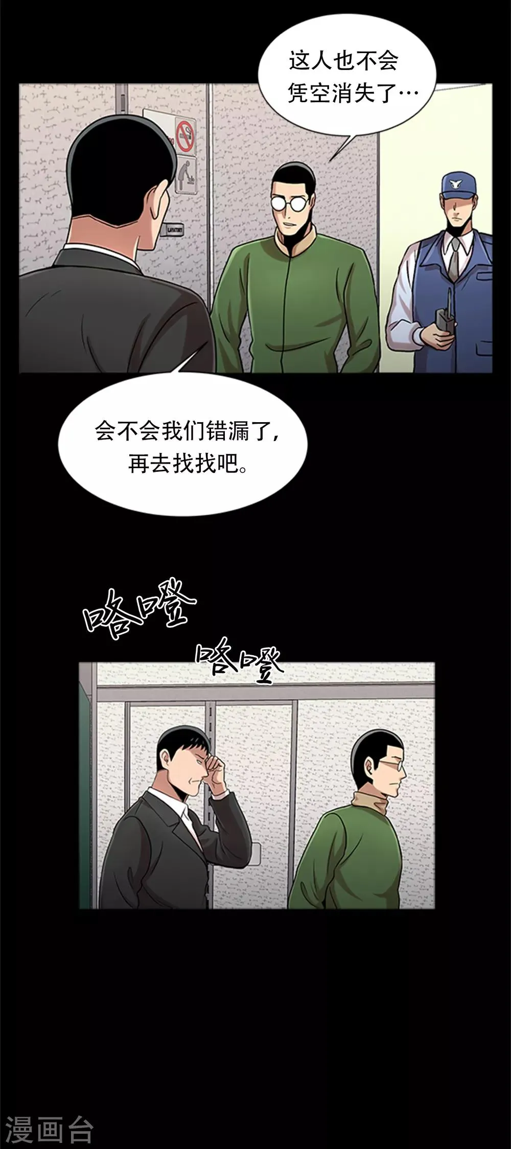 第二季第5话 欢迎 第15页