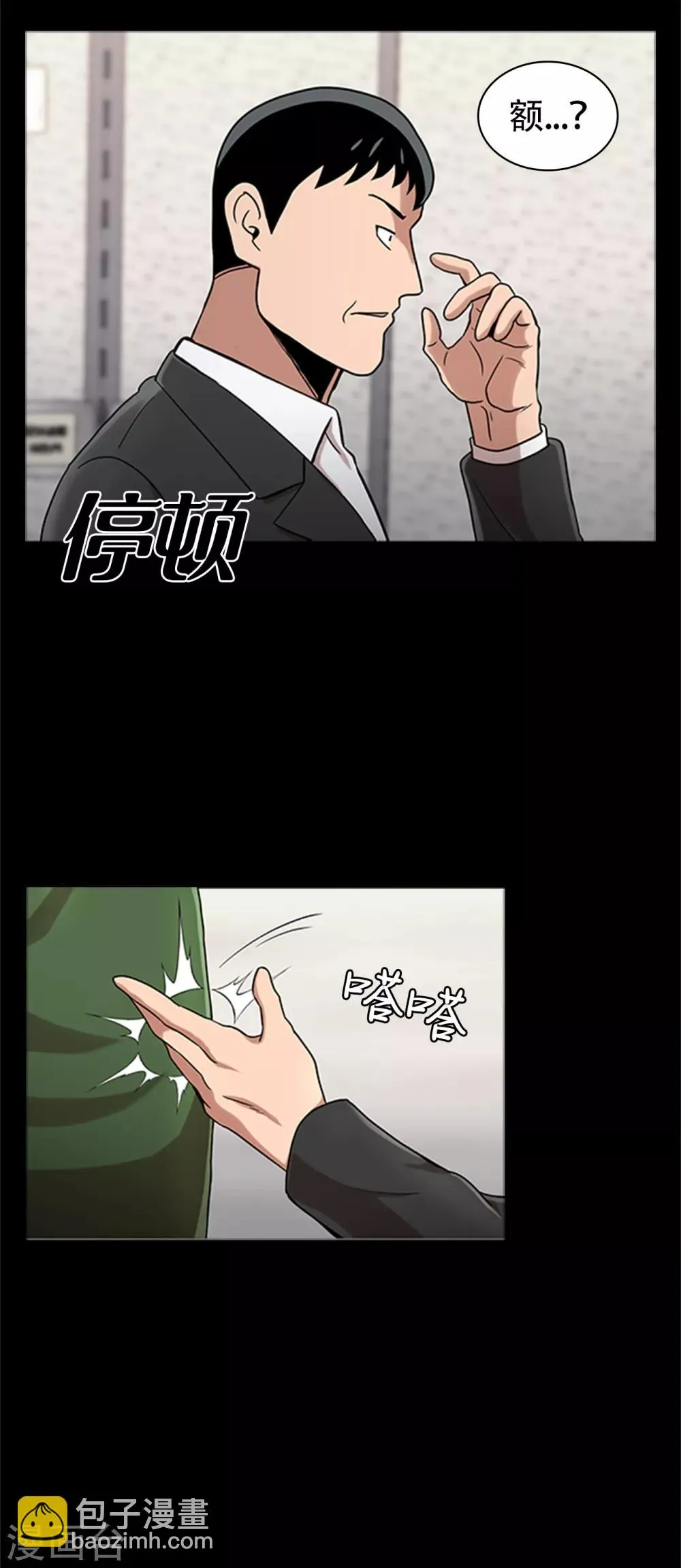 第二季第5话 欢迎 第16页