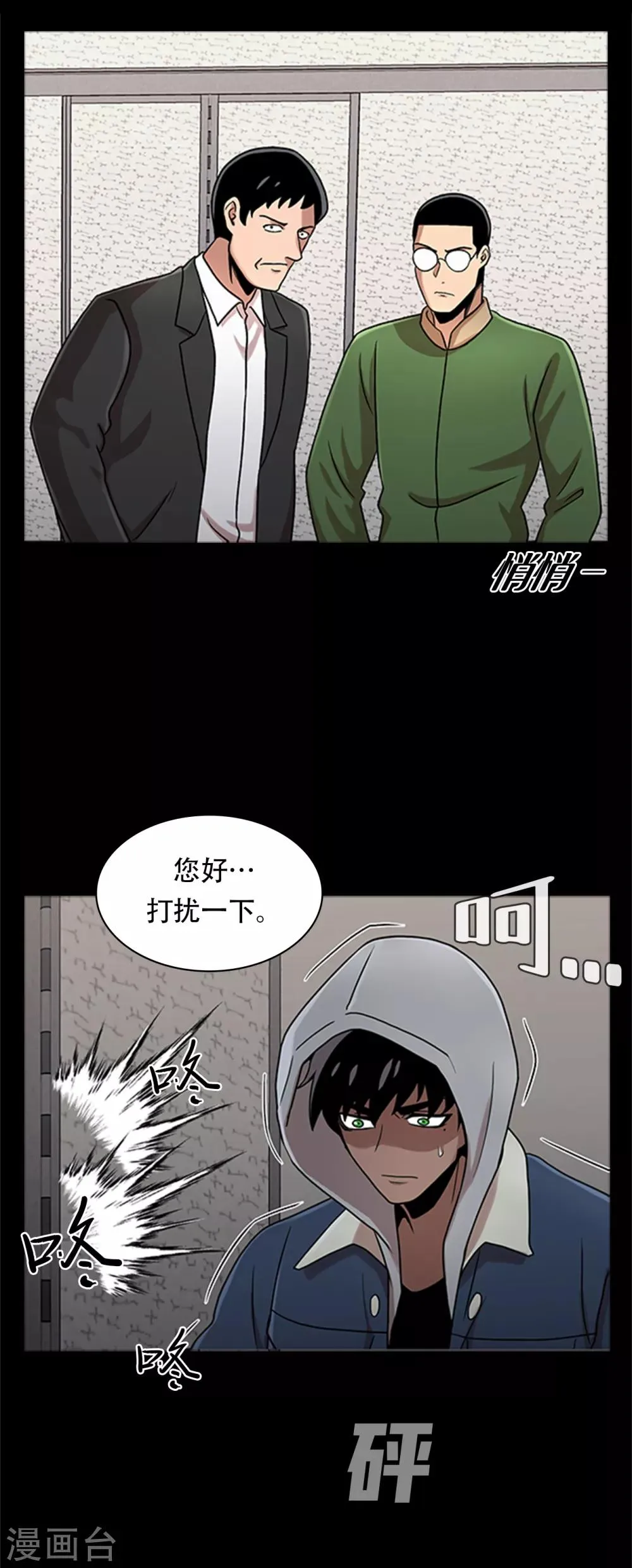 第二季第5话 欢迎 第18页