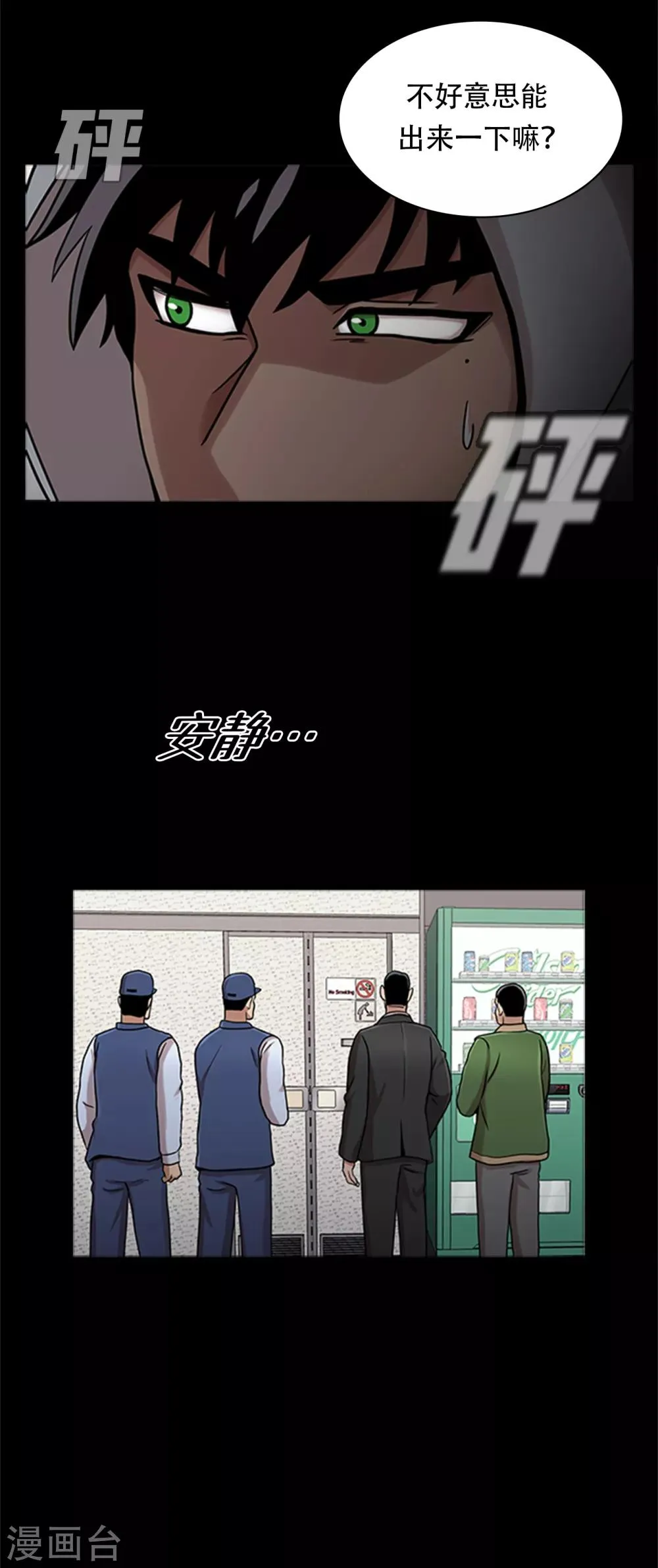 第二季第5话 欢迎 第19页