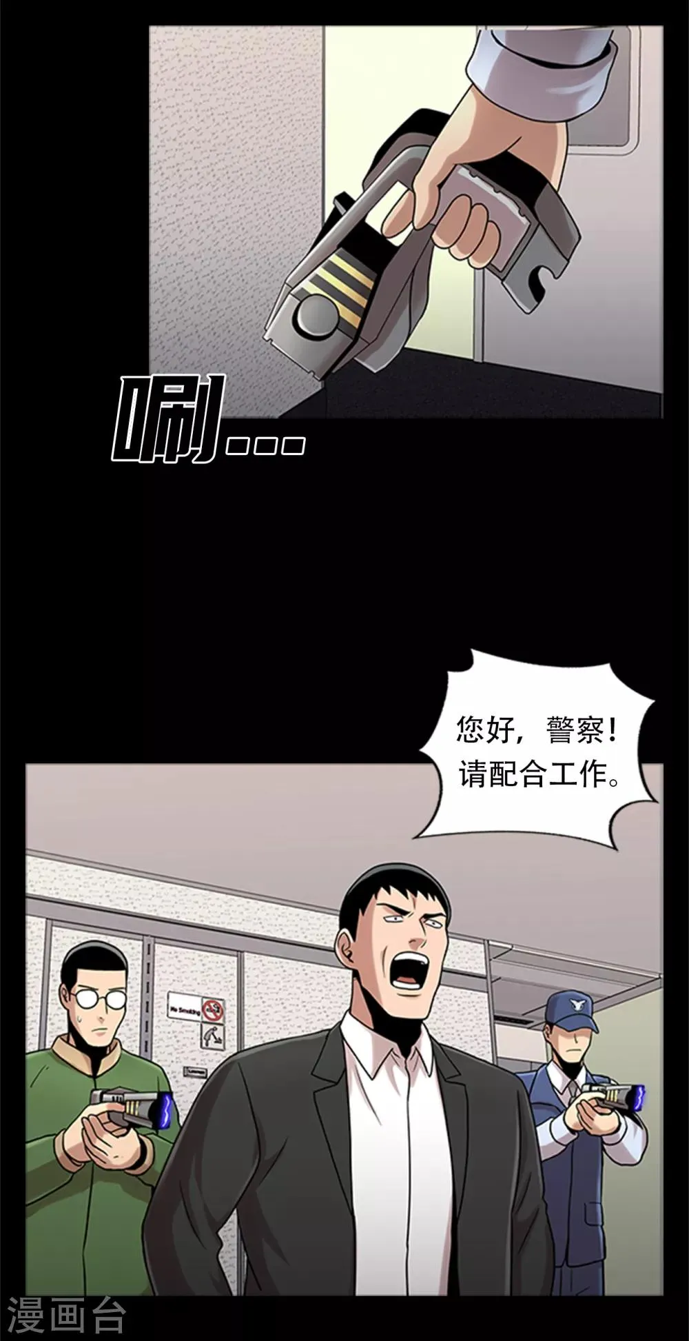 第二季第5话 欢迎 第20页