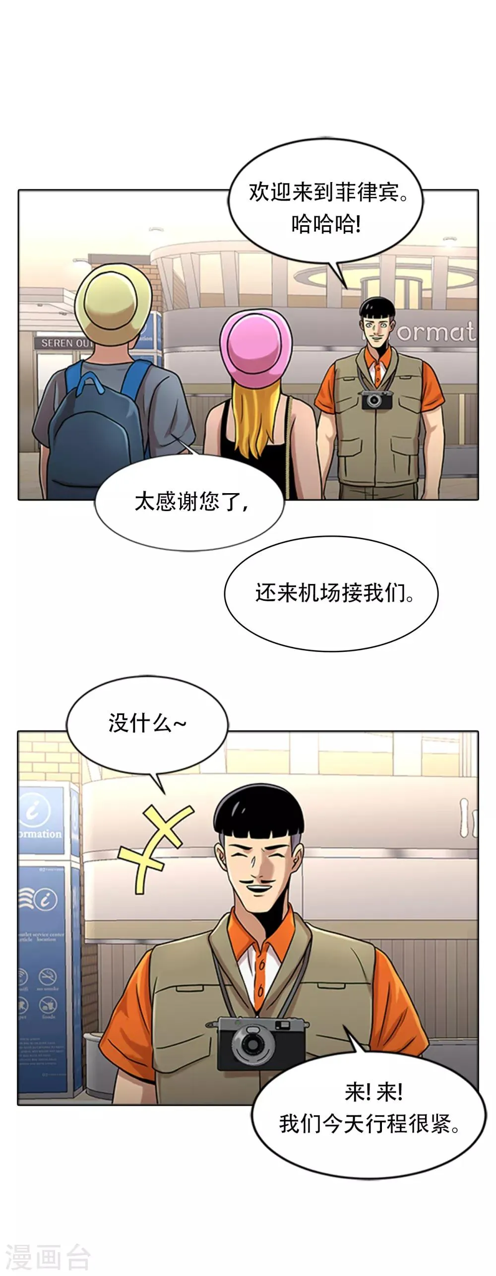 第二季第5话 欢迎 第26页