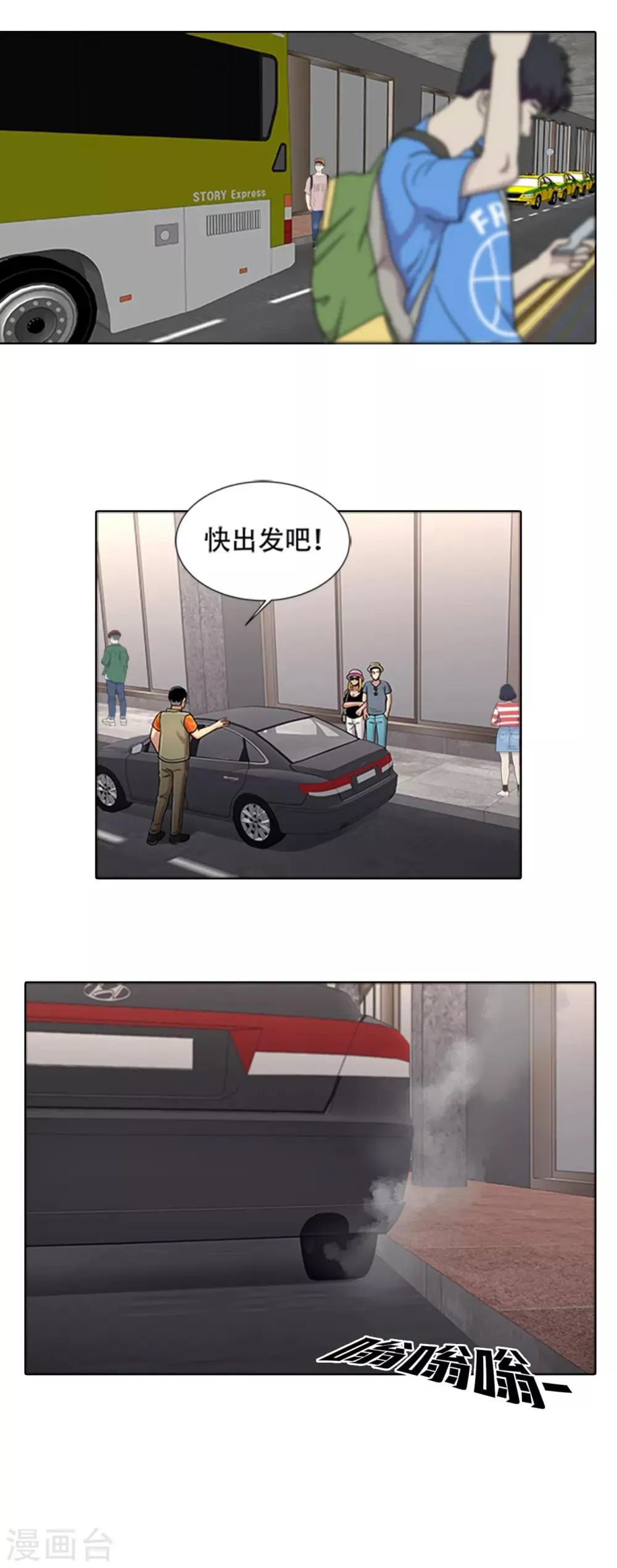 第二季第5话 欢迎 第27页