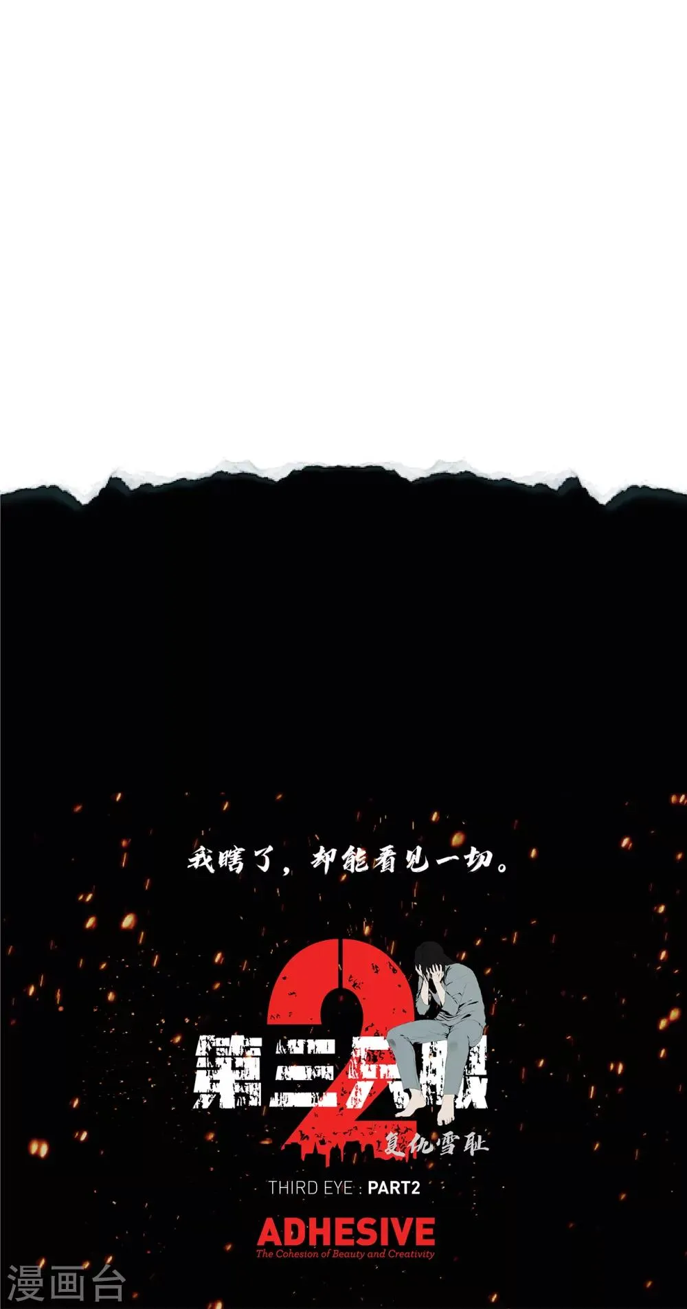 第二季第5话 欢迎 第31页