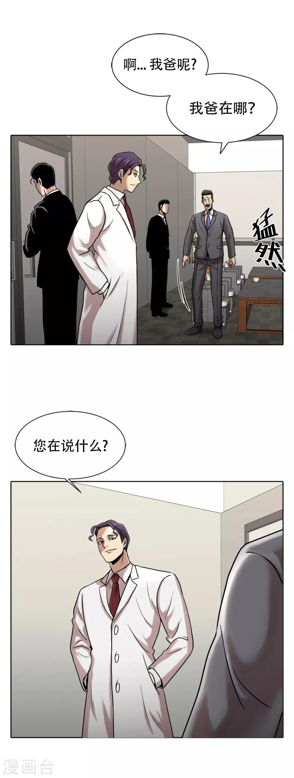 第二季第6话 脱胎换骨 第4页