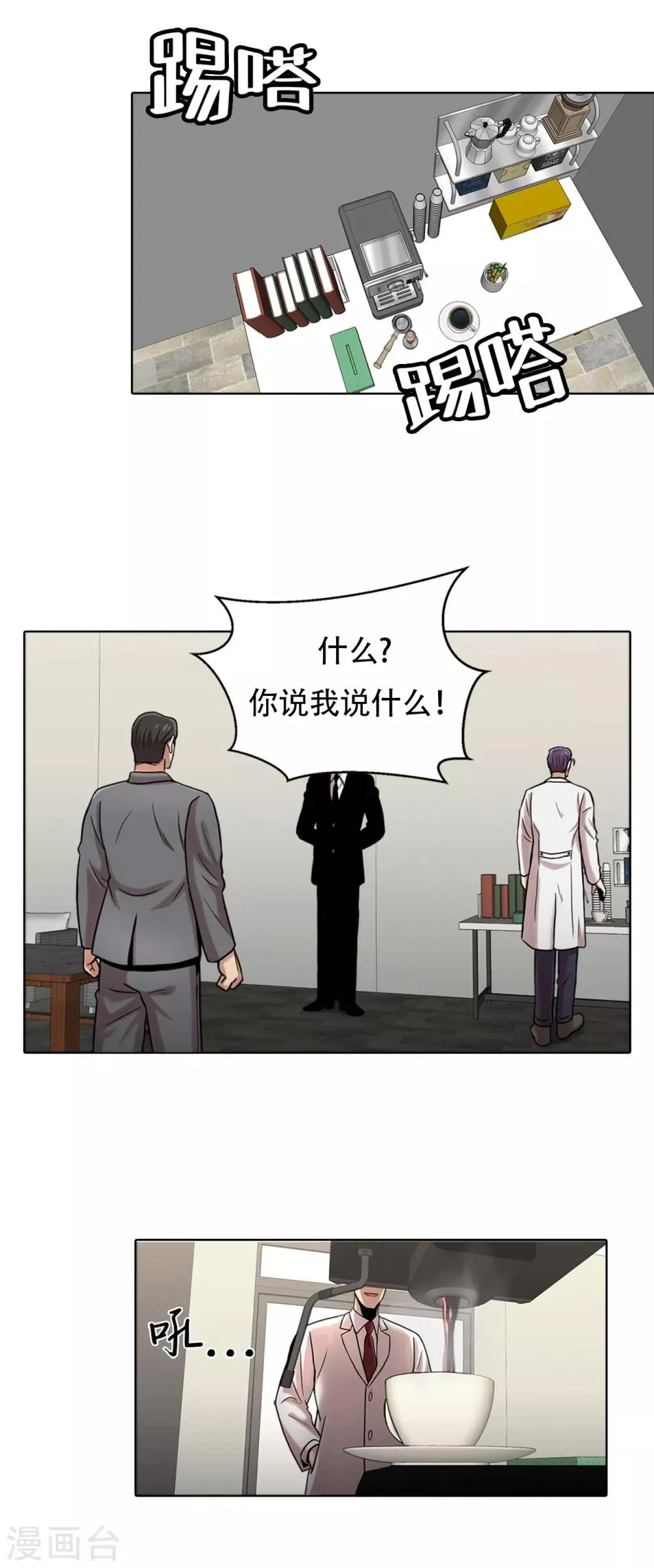 第二季第6话 脱胎换骨 第5页