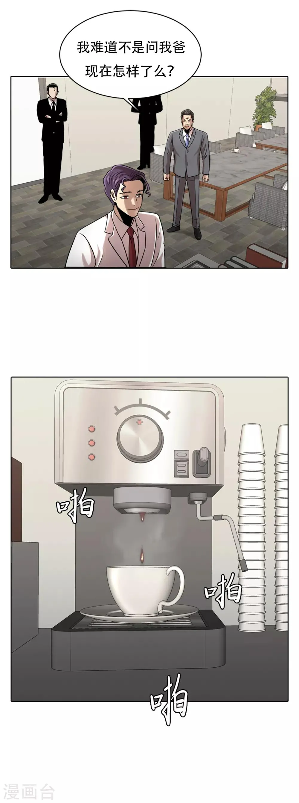 第二季第6话 脱胎换骨 第6页