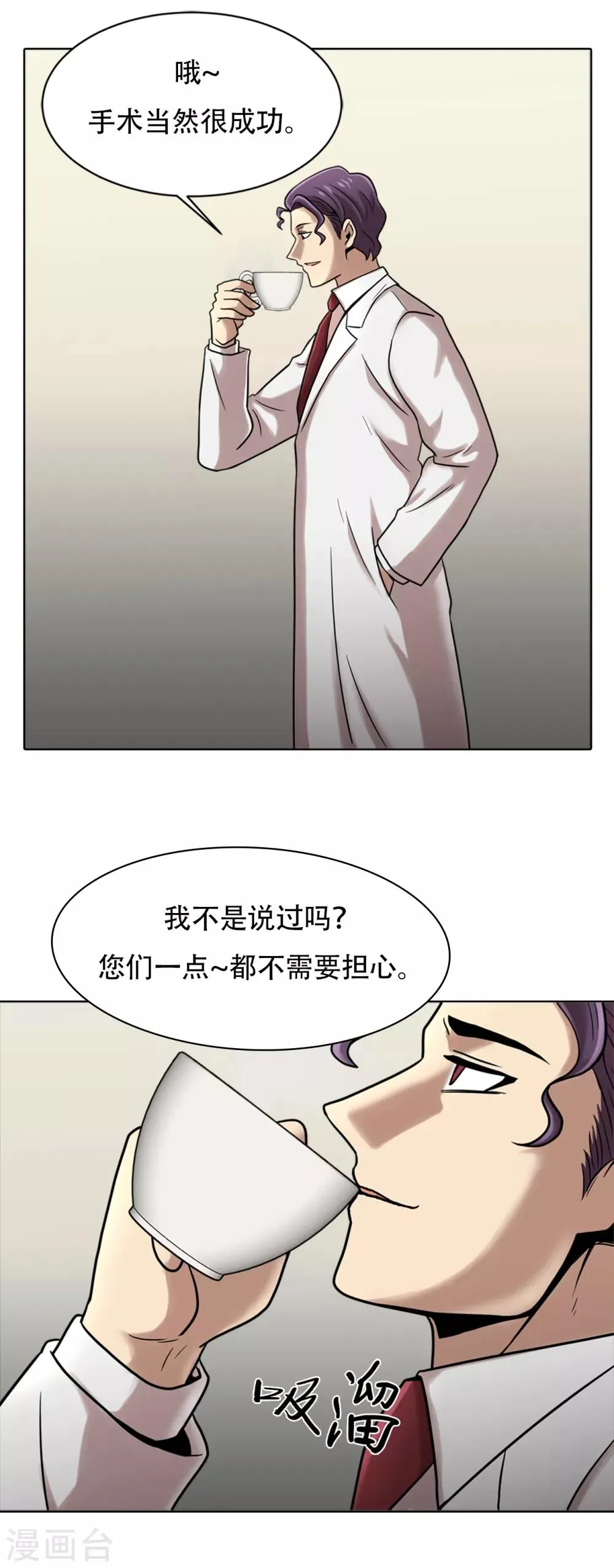 第二季第6话 脱胎换骨 第7页