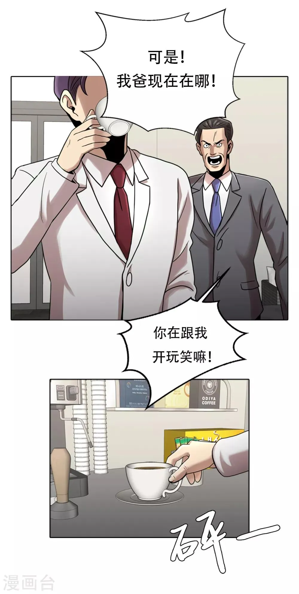 第二季第6话 脱胎换骨 第8页