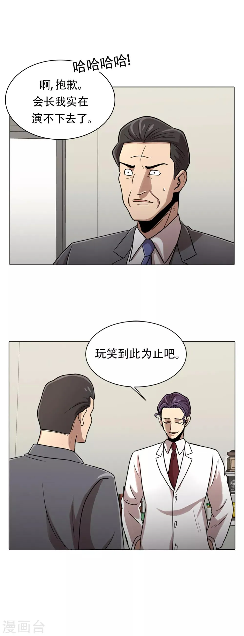 第二季第6话 脱胎换骨 第10页