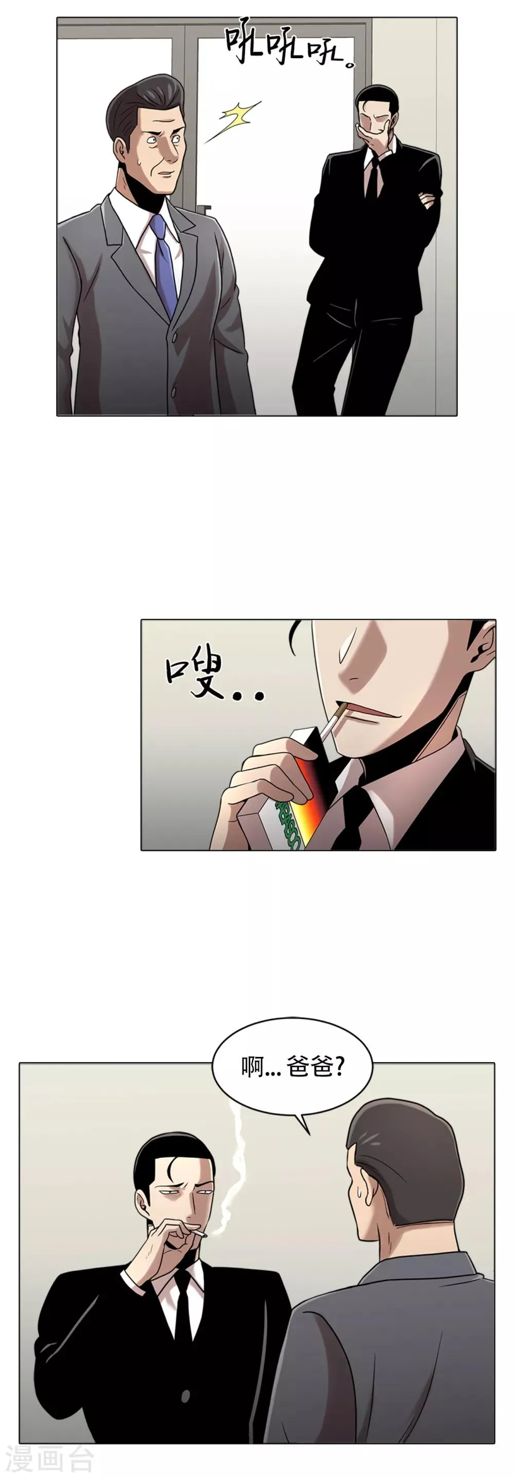 第二季第6话 脱胎换骨 第11页