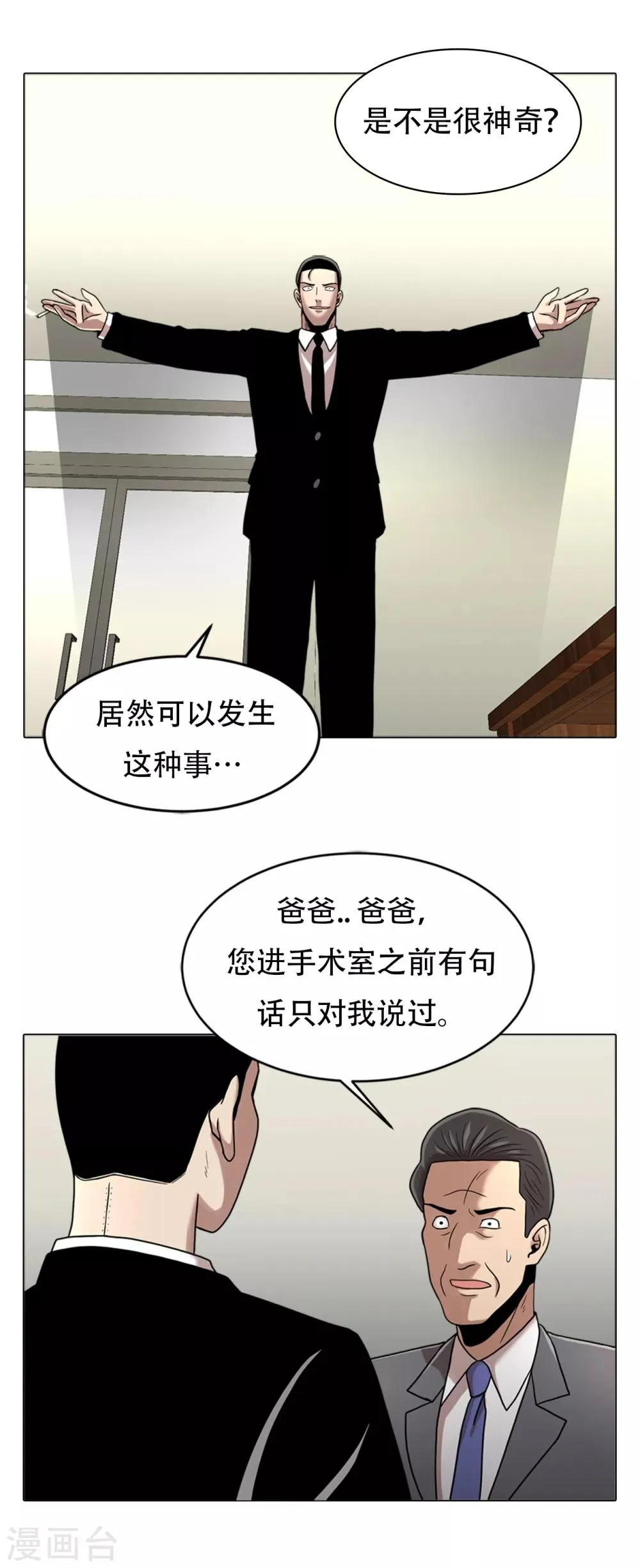 第二季第6话 脱胎换骨 第13页
