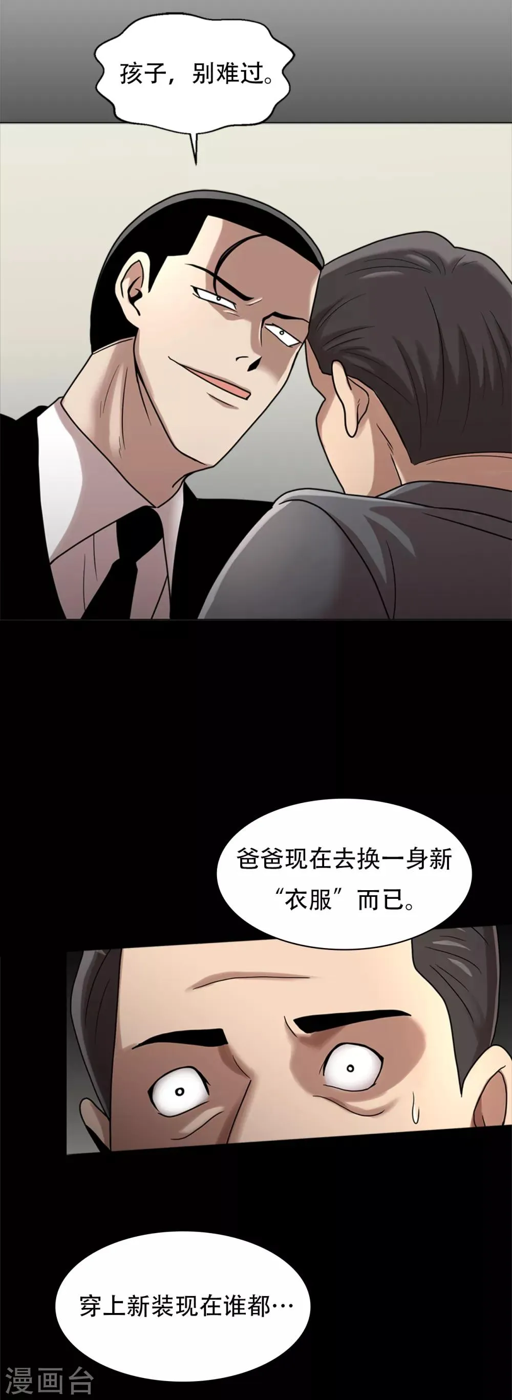 第二季第6话 脱胎换骨 第15页