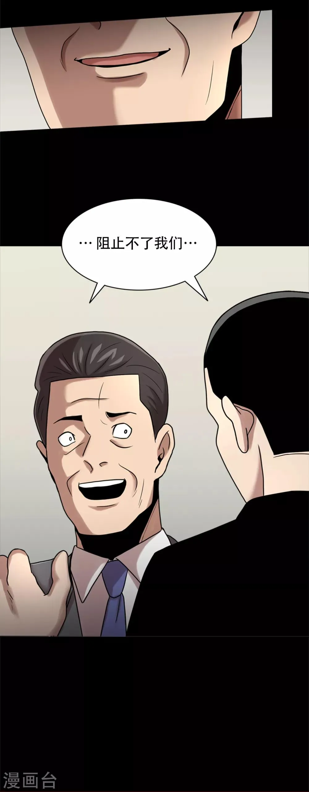 第二季第6话 脱胎换骨 第16页