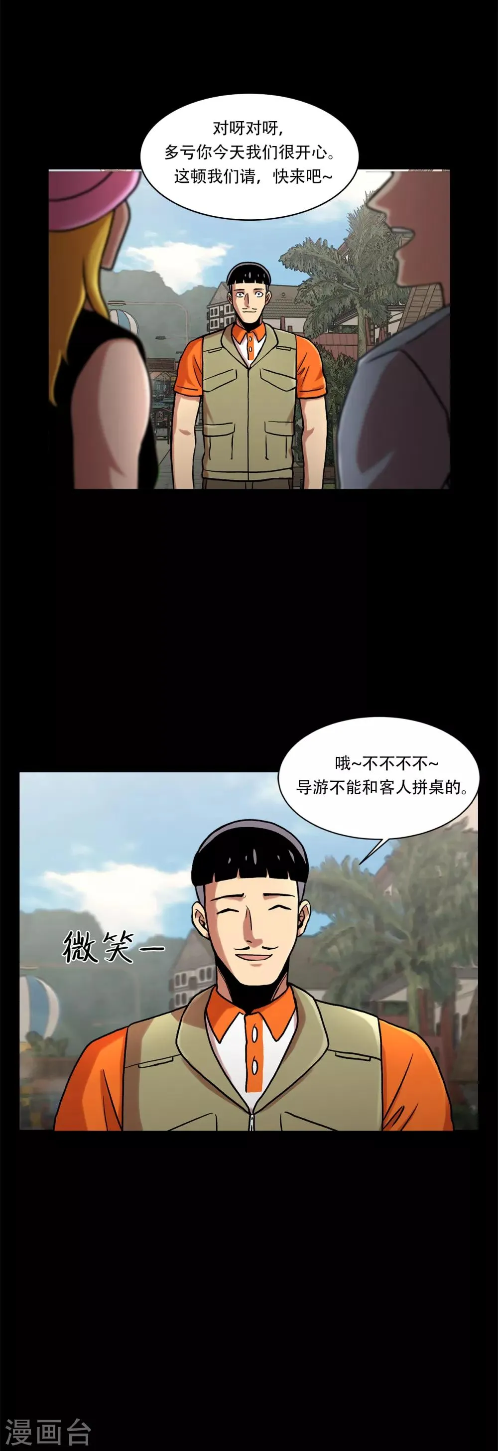 第二季第6话 脱胎换骨 第21页