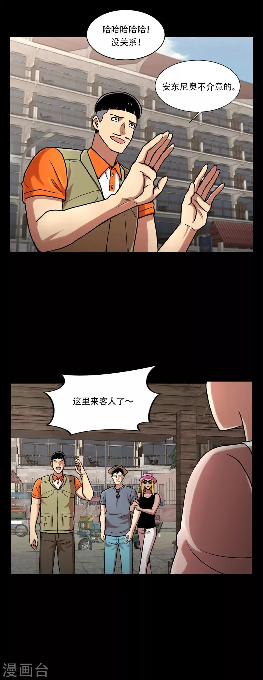 第二季第6话 脱胎换骨 第23页