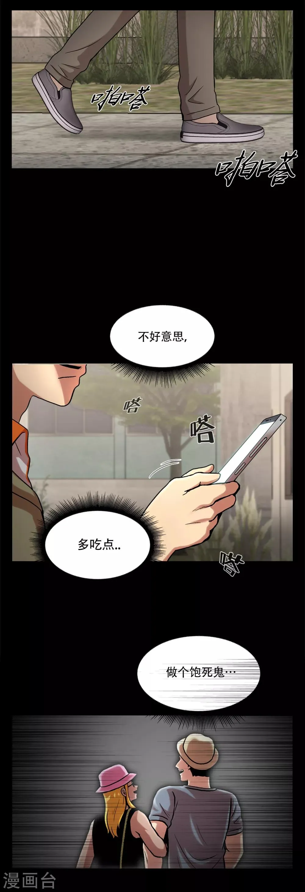 第二季第6话 脱胎换骨 第25页