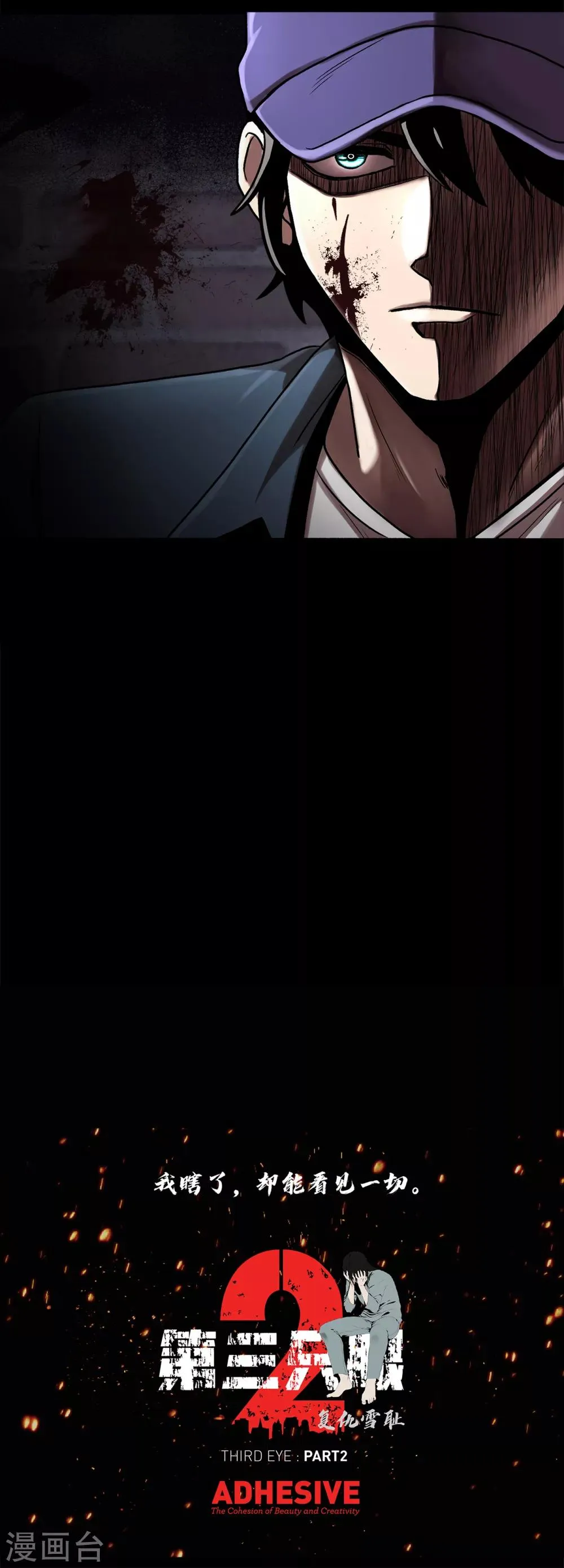 第二季第6话 脱胎换骨 第33页