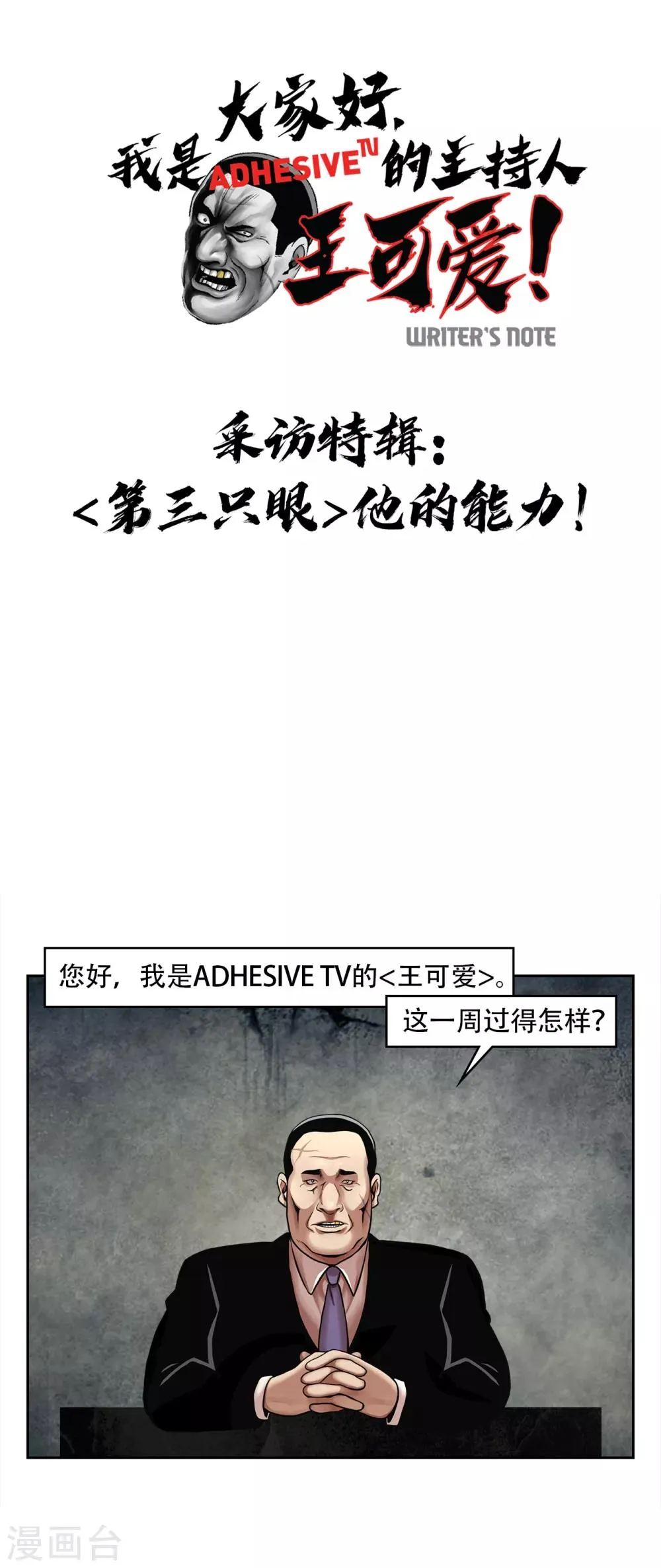 第二季第6话 脱胎换骨 第34页
