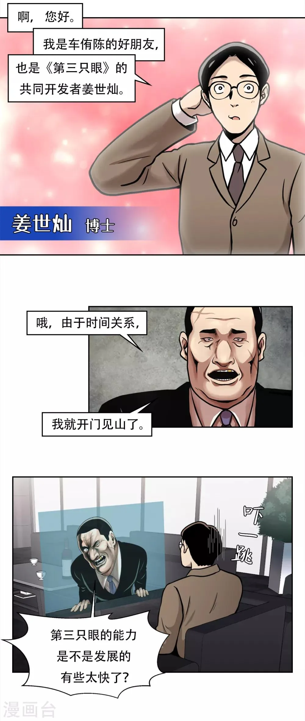 第二季第6话 脱胎换骨 第37页