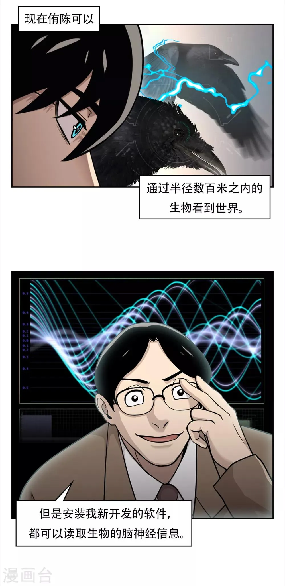 第二季第6话 脱胎换骨 第39页