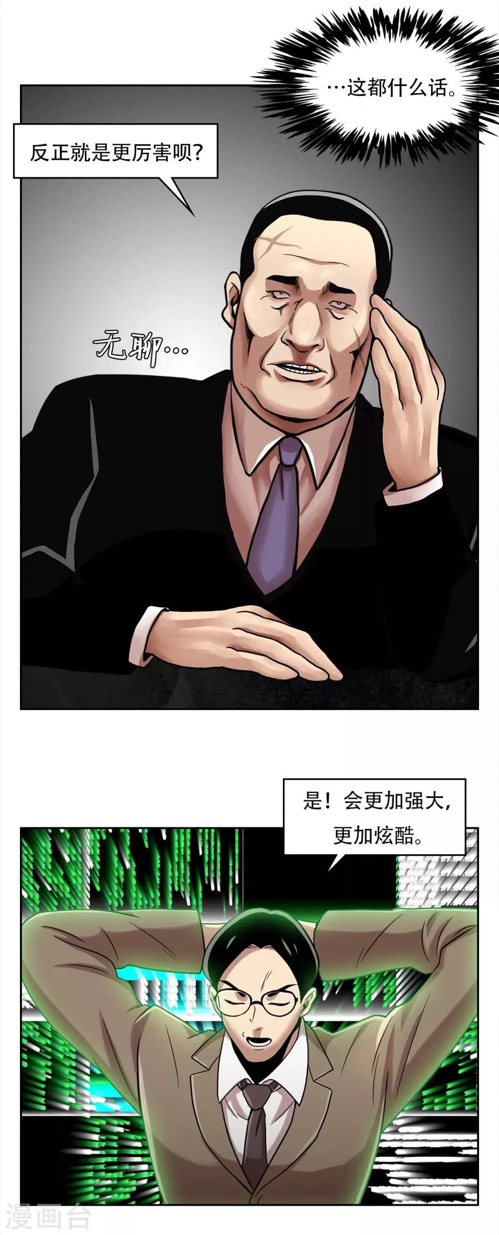 第二季第6话 脱胎换骨 第40页