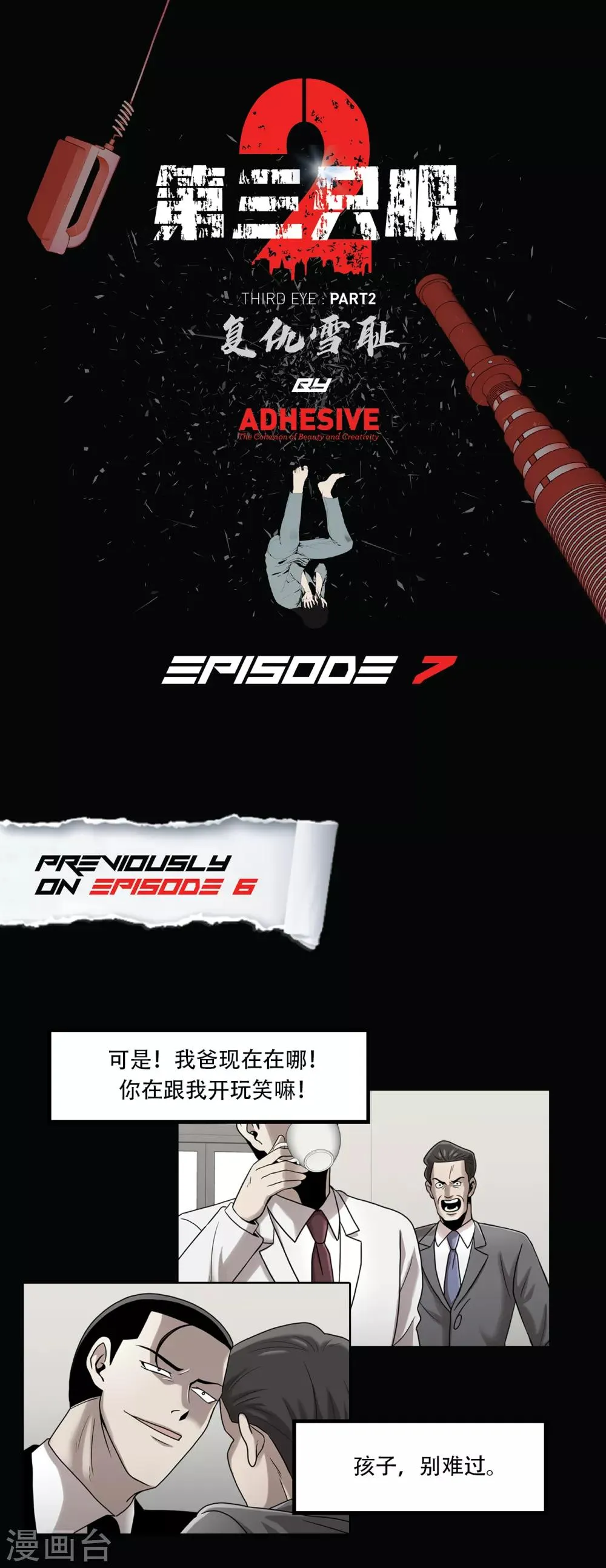 第二季第7话 重蹈覆辙 第1页