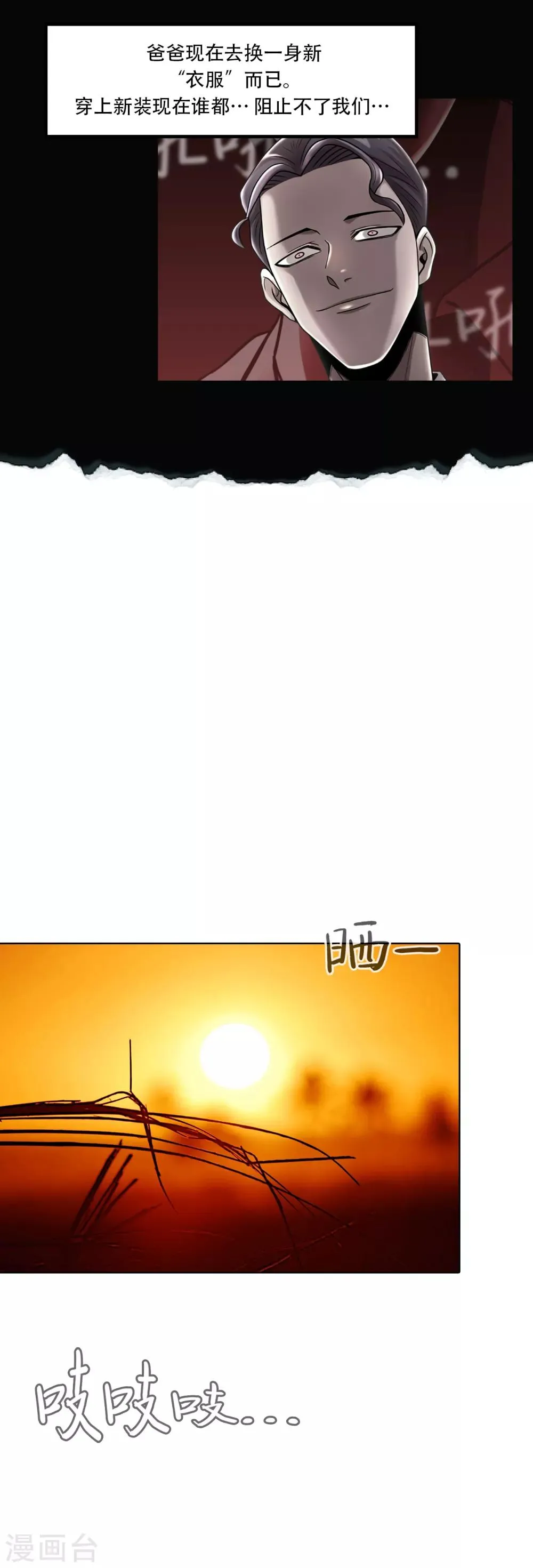 第二季第7话 重蹈覆辙 第2页