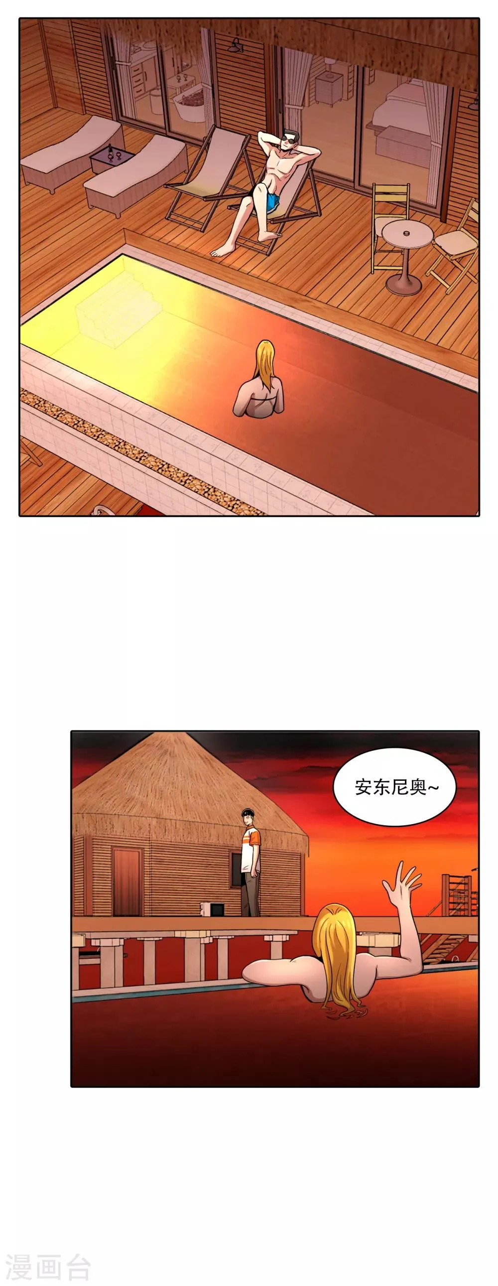 第二季第7话 重蹈覆辙 第5页