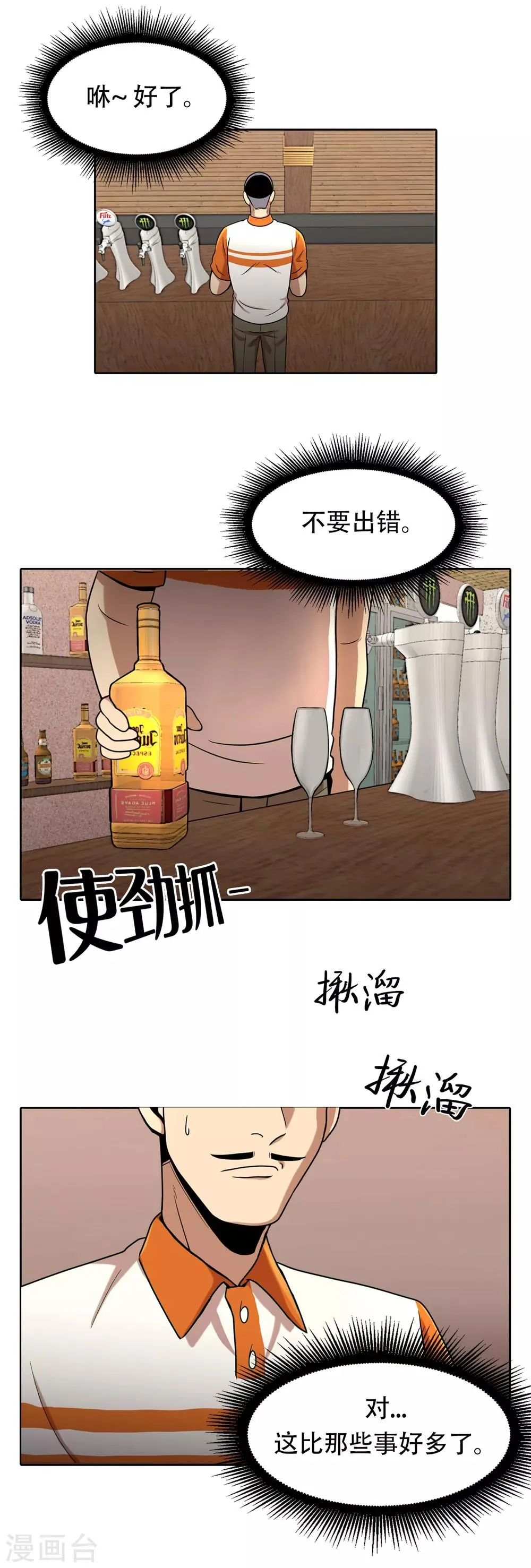第二季第7话 重蹈覆辙 第7页