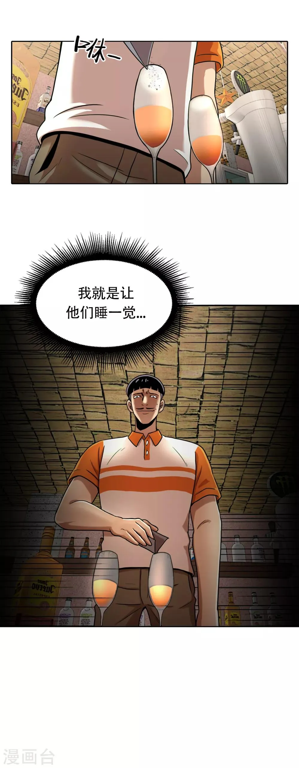 第二季第7话 重蹈覆辙 第8页