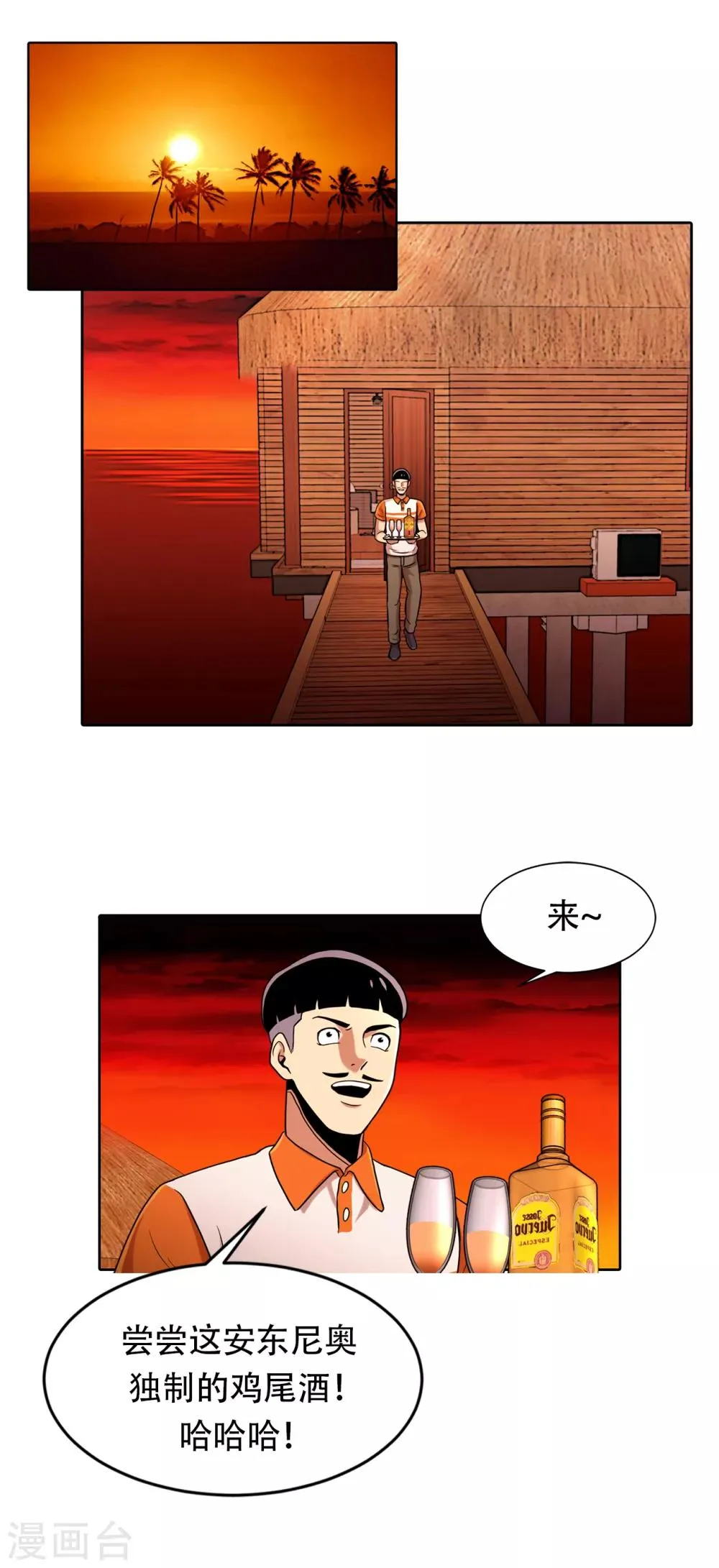 第二季第7话 重蹈覆辙 第9页