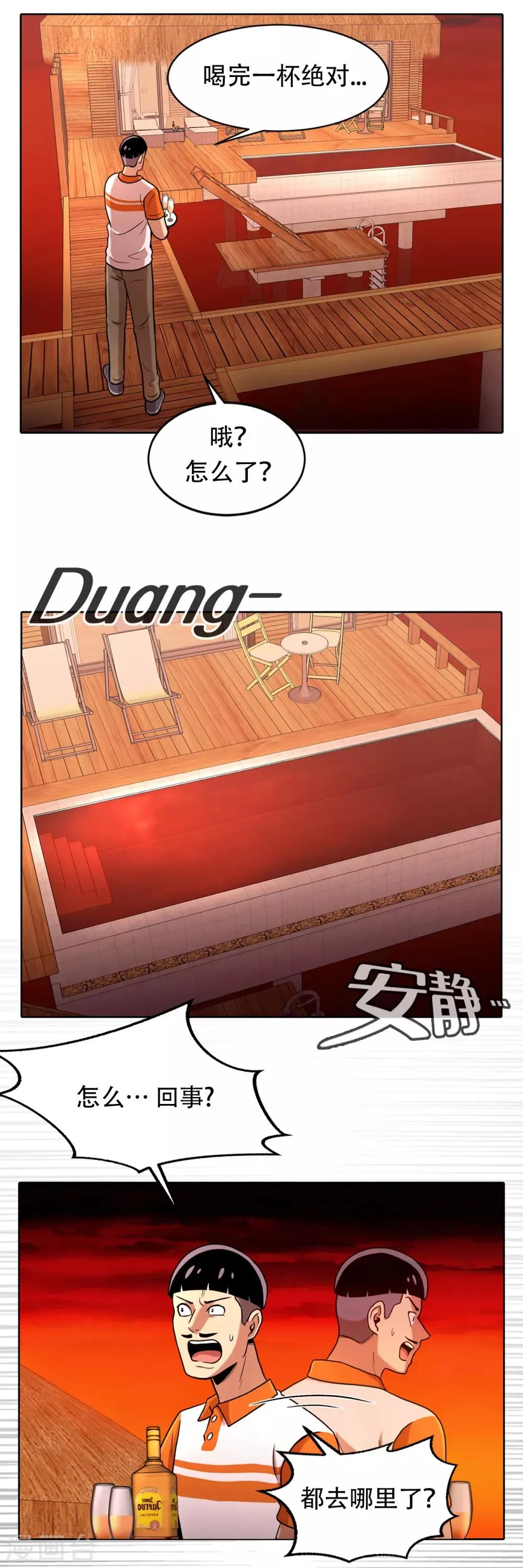 第二季第7话 重蹈覆辙 第10页