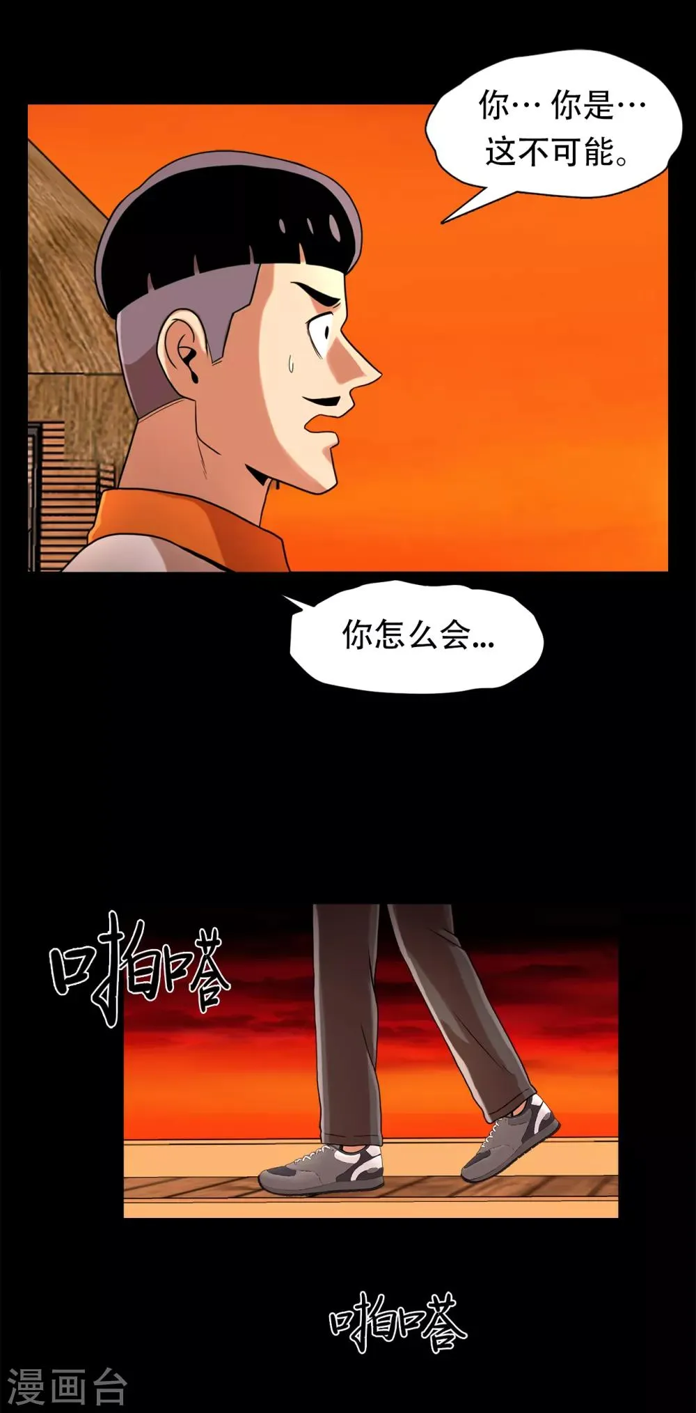 第二季第7话 重蹈覆辙 第17页