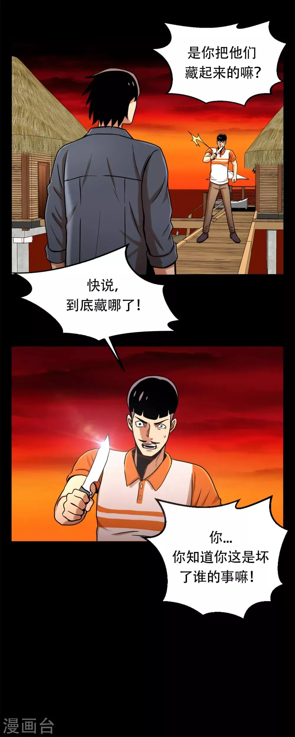 第二季第7话 重蹈覆辙 第20页
