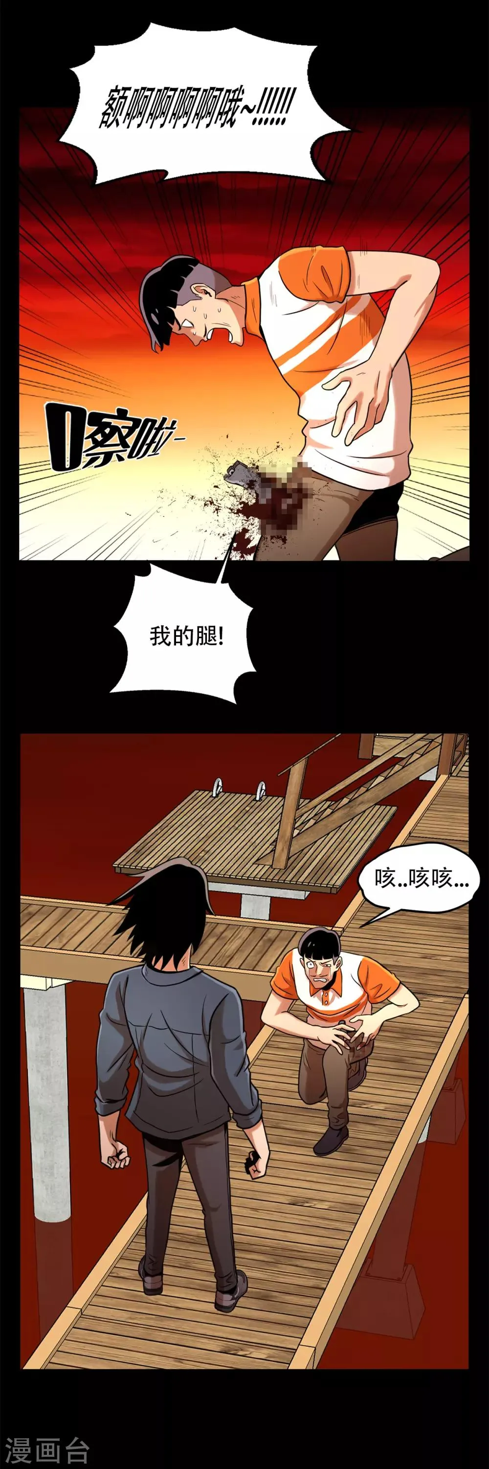 第二季第7话 重蹈覆辙 第26页