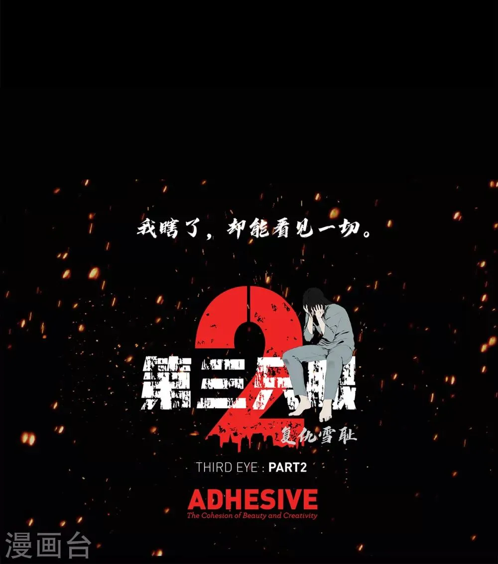 第二季第7话 重蹈覆辙 第37页