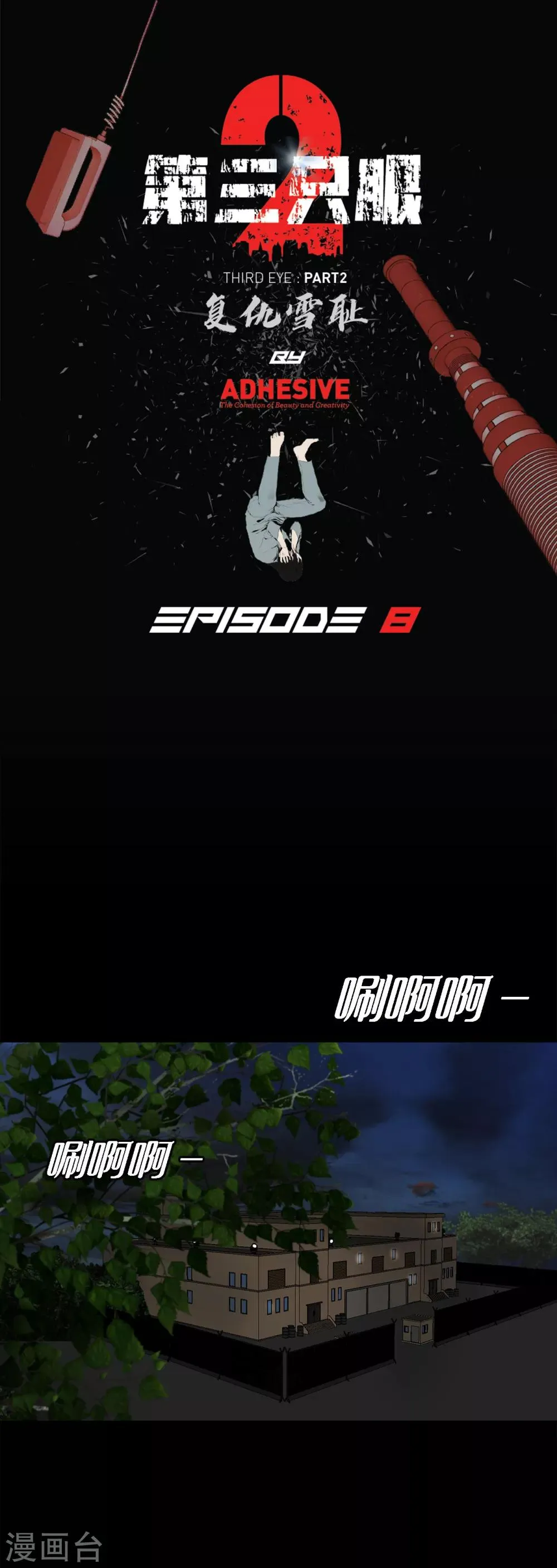第二季第8话 诡异的老人 第1页