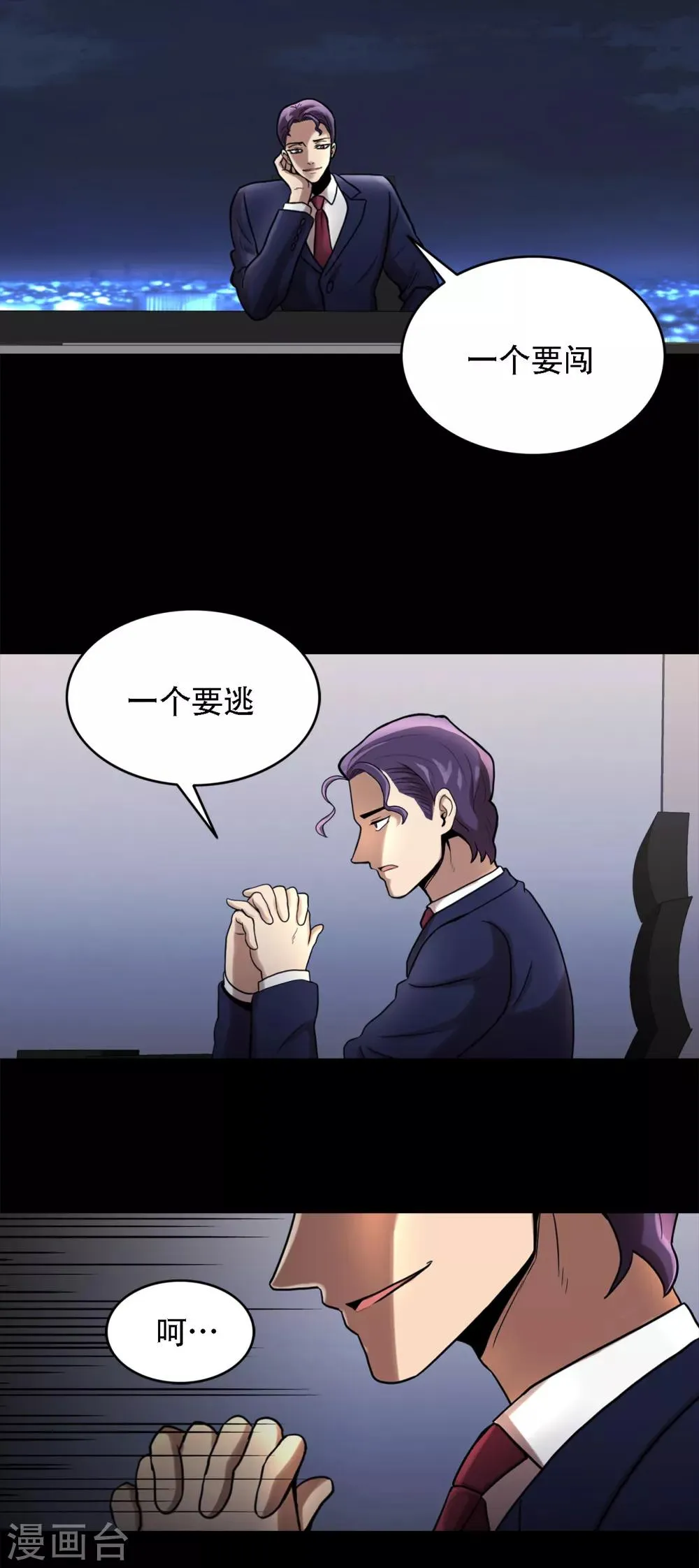 第二季第8话 诡异的老人 第3页