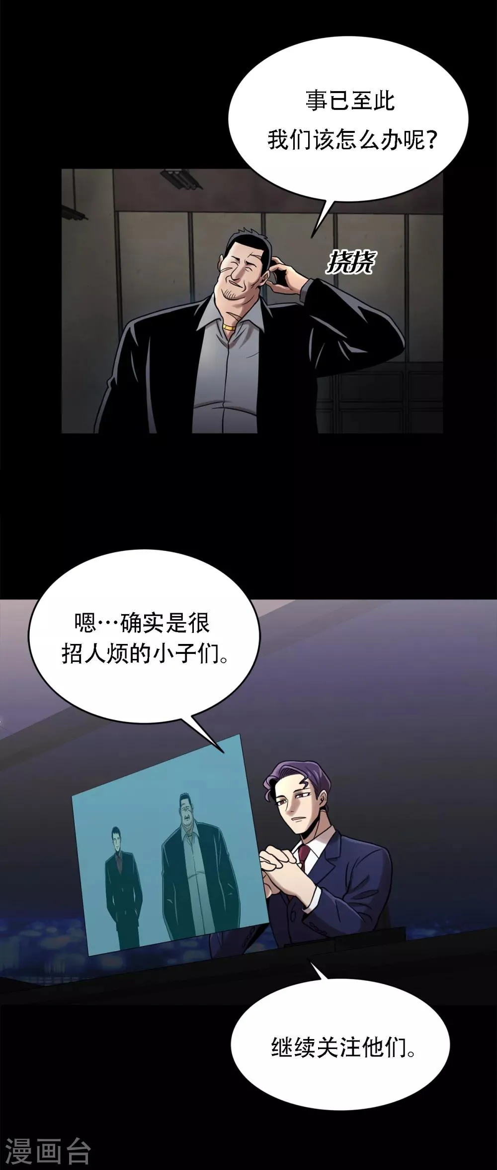 第二季第8话 诡异的老人 第4页