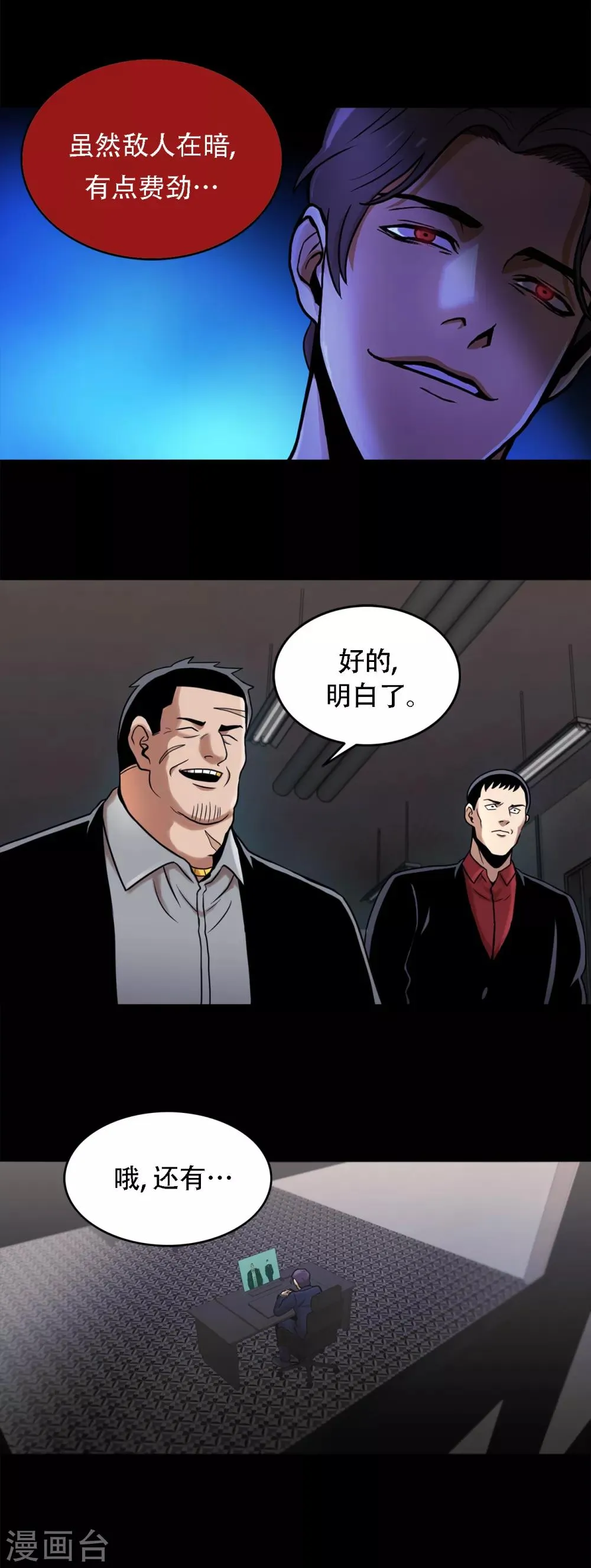 第二季第8话 诡异的老人 第5页