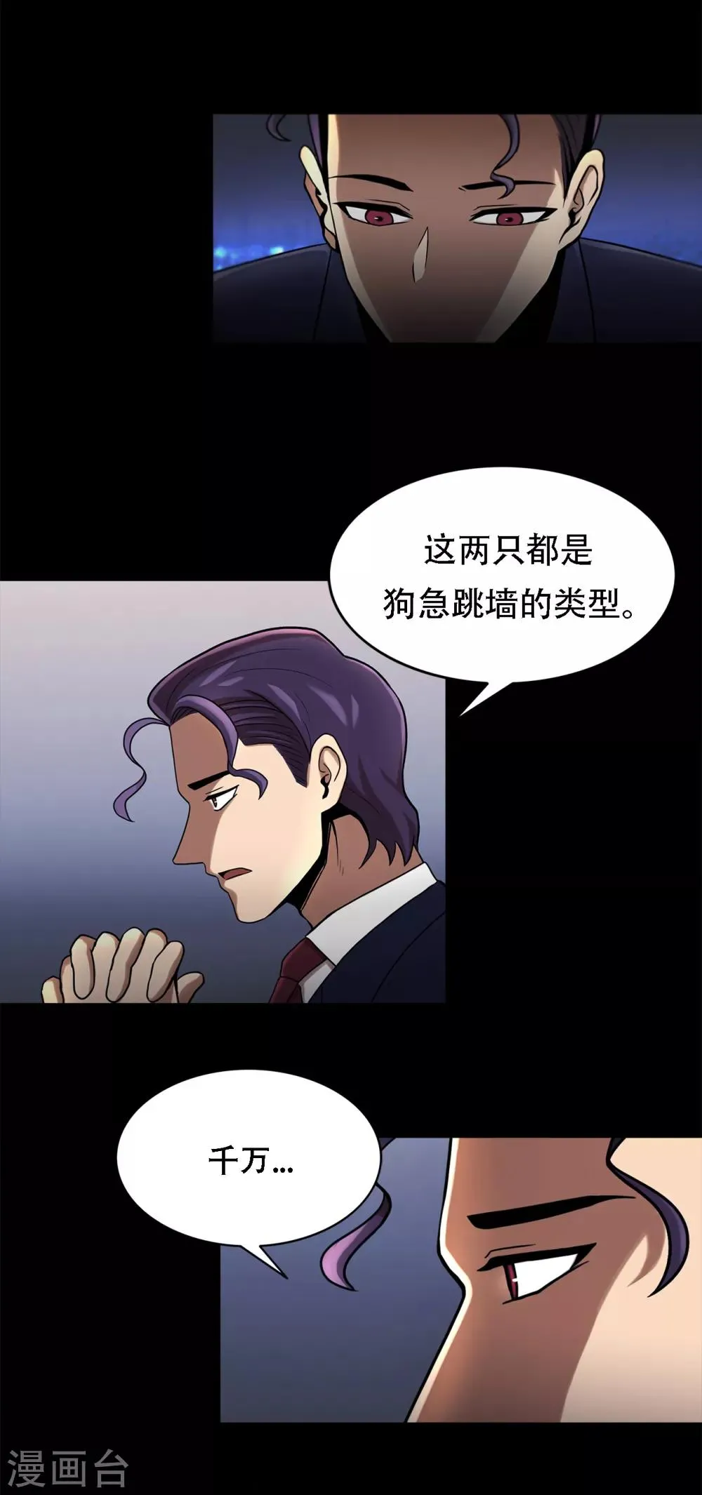 第二季第8话 诡异的老人 第6页