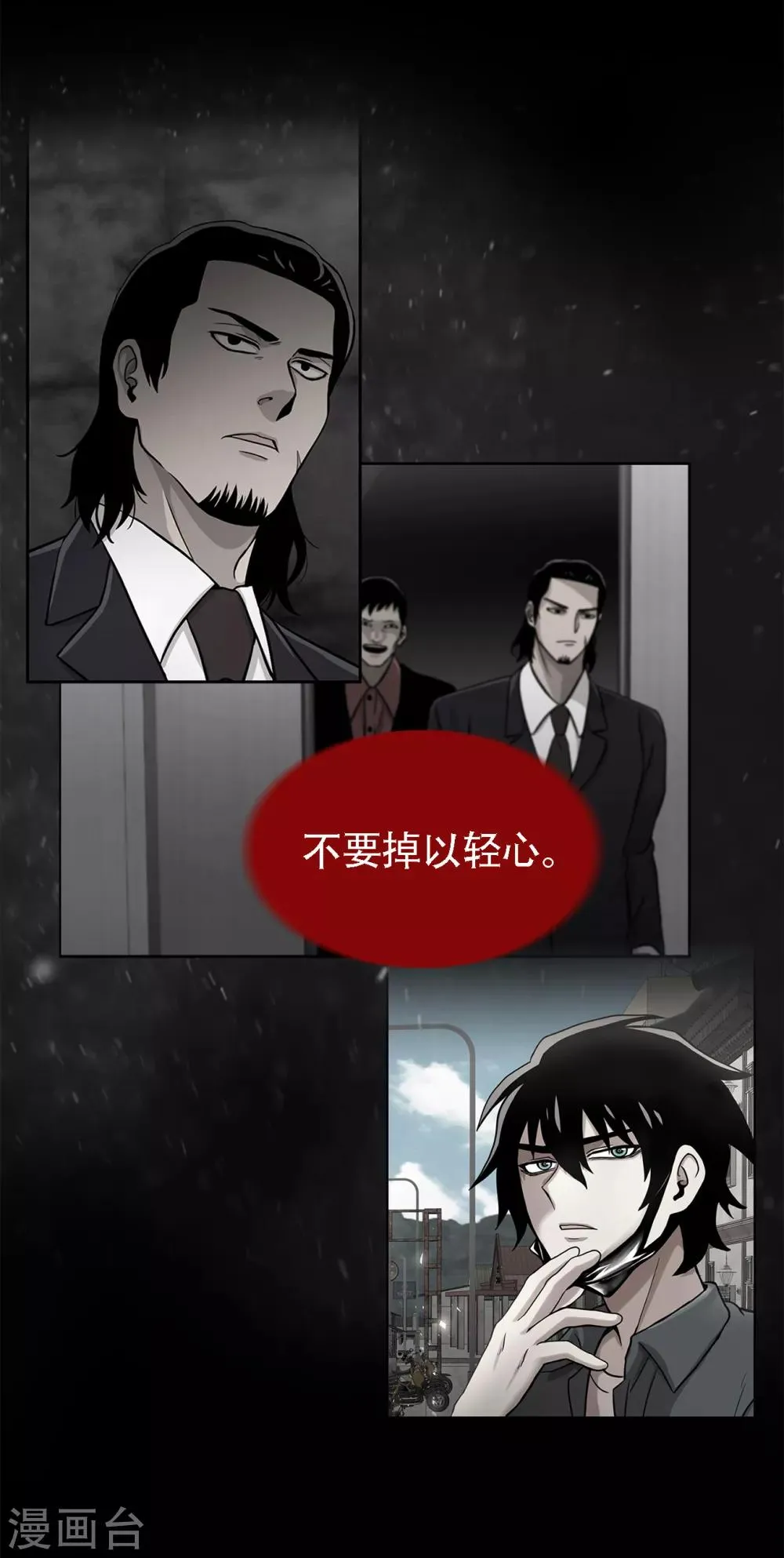 第二季第8话 诡异的老人 第7页