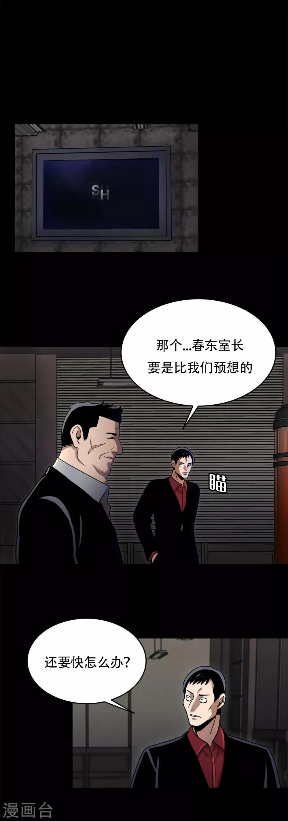 第二季第8话 诡异的老人 第9页