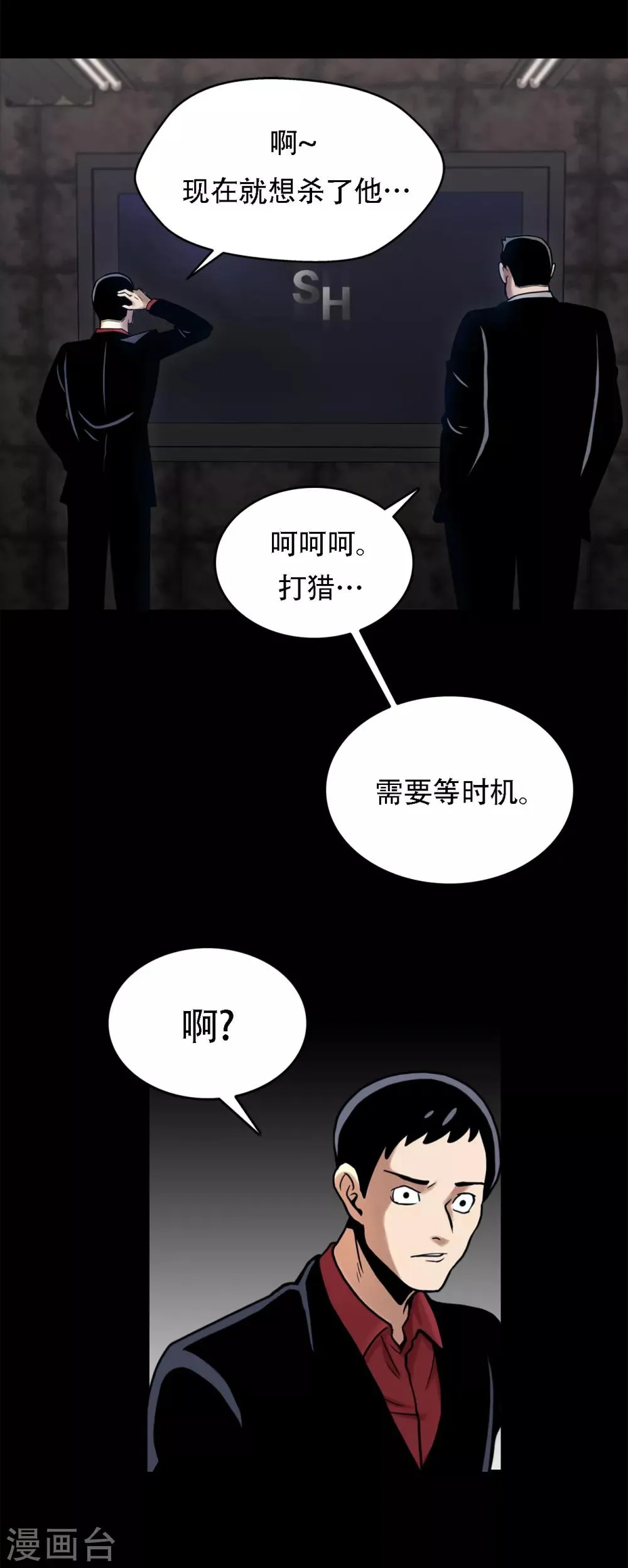 第二季第8话 诡异的老人 第10页