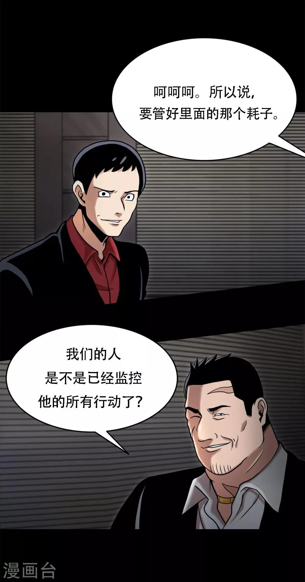 第二季第8话 诡异的老人 第11页