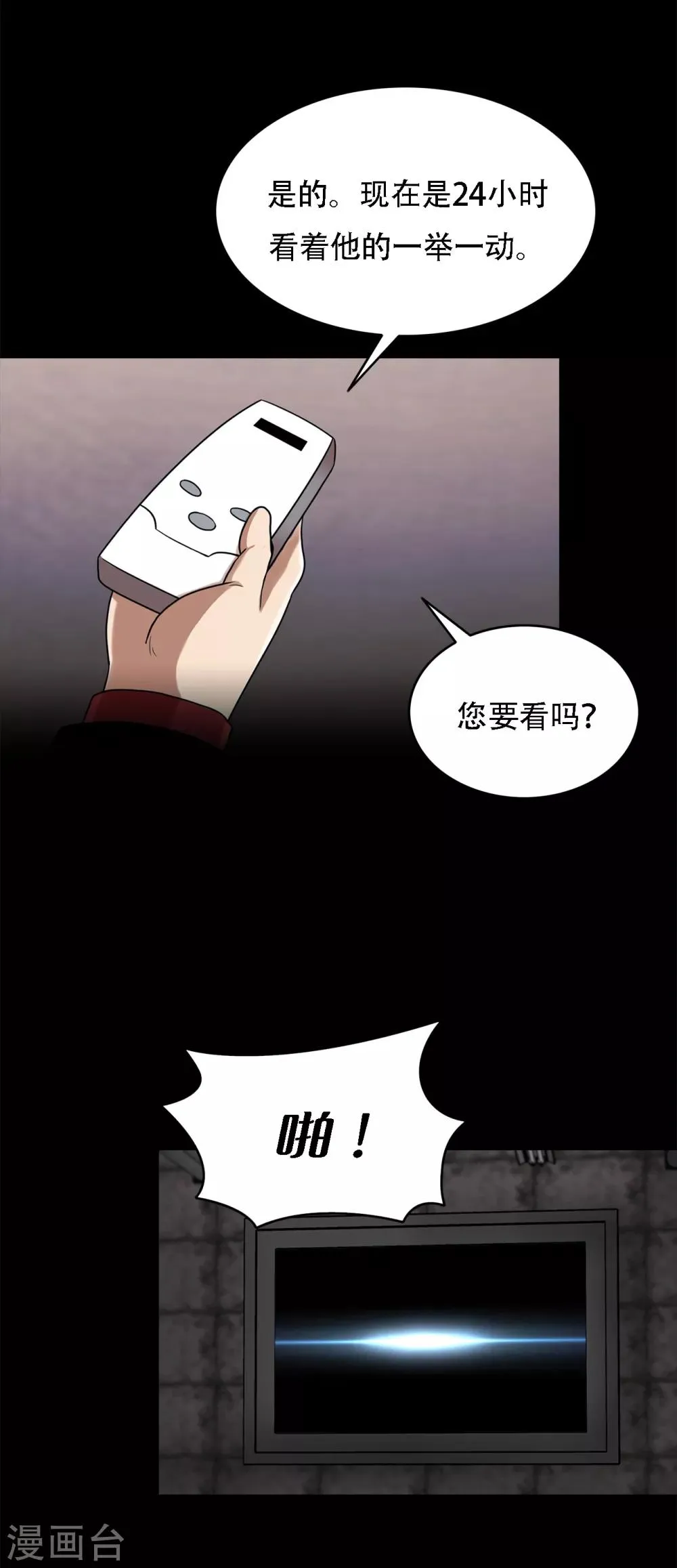 第二季第8话 诡异的老人 第12页