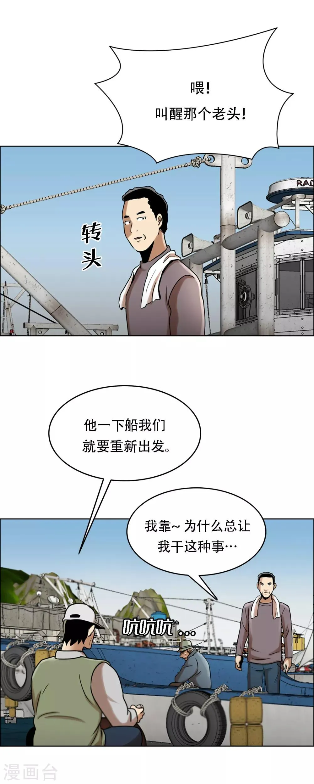 第二季第8话 诡异的老人 第20页